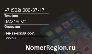 Кто звонил с 9020803717 - регион и оператор